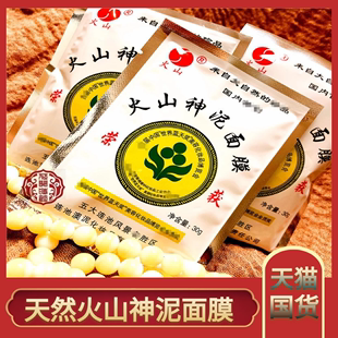 五大连池仙池火山矿泥.