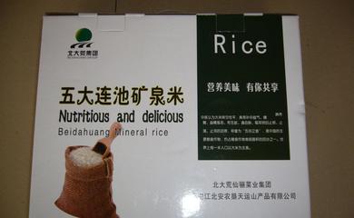北大荒五大连池矿泉米礼盒--厂家直销--口感独特