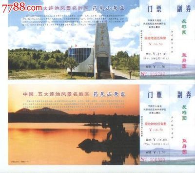 五大连池风景区-价格:30元-se23243051-旅游景点门票-零售-中国收藏热线