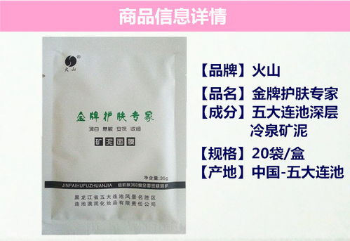 五大连池特产抖音火山网红款金牌护肤专家矿泥面膜35克 10袋