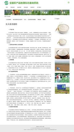 五大连池面粉 源自火山沃土的天然珍品