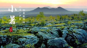 24节气与五大连池的24次相遇