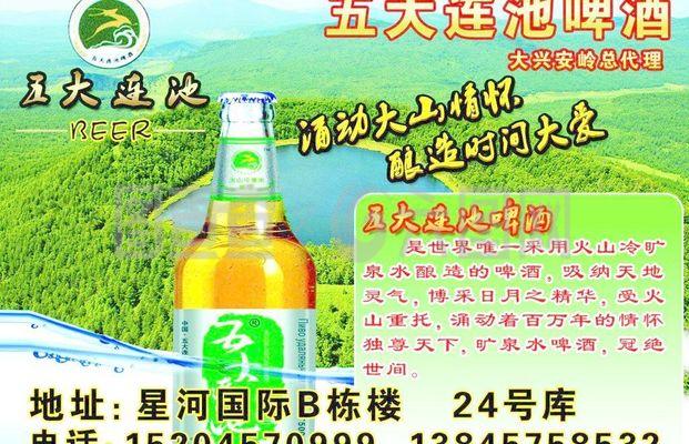 五大连池啤酒海报图片