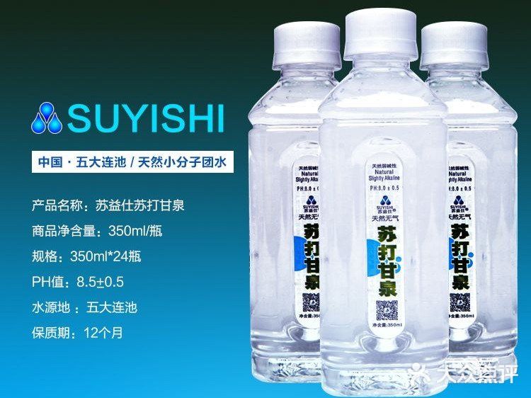 苏益仕天然苏打水 源于五大连池的自然馈赠